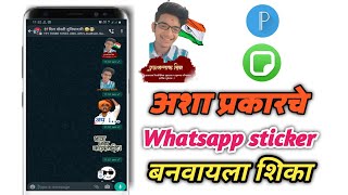 whatsapp sticker editing || marathi editing in mobile || khudka whatsapp sticker banaye mobile se screenshot 5