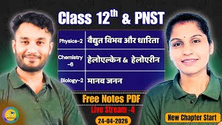 Class 12th &amp; PNST Live: Physics, Chemistry &amp; Biology | New Chapters Start!  L-4