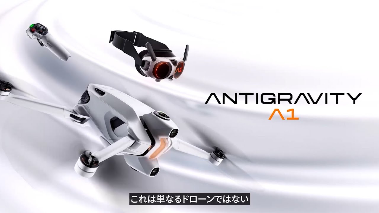 ASCII.jp：世界初の8K全天周ドローン「Antigravity A1」ついに発売