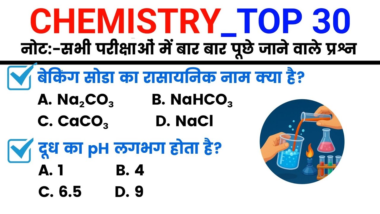 chemistry practice set || very important question || for all competition || by naveen raj sir ||