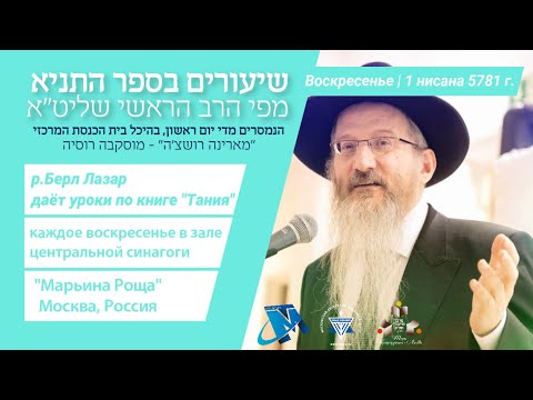 Video: Översta Rabbin För Ryska Federationen Lazar Berl: Biografi