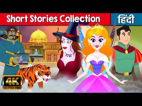 Short Stories Collection - Story In Hindi | Hindi Kahaniya | Hindi Fairy Tales | Jadui Kahaniya