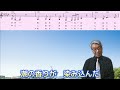 夏木綾子(北旅愁ニューバージョン)村井輝海のCover Lesson