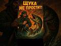 🎣 Как выманить щуку? #рыбалка #карп #fisheronline