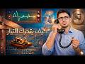 الكهربية 7 ازاى بتمشى الكهربا فى السلك ثورة الاتصالات موجات التيار والجهد قوانين كيرشوف