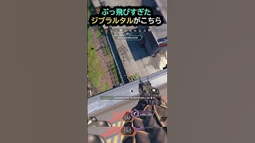 【APEX】もはやホームラン!!ぶっ飛びすぎたジブラルタルがこちら!!#apex #apexlegends #ゲーム #shorts