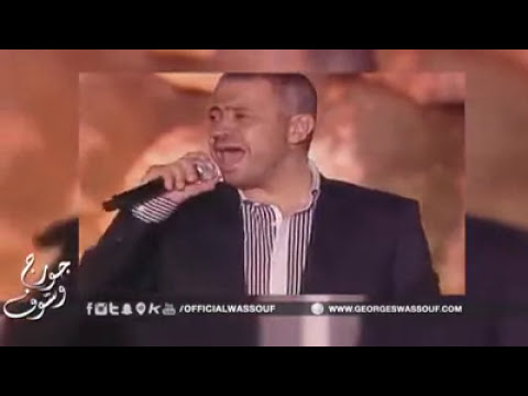 امرك ياقلبي شئ غريب حفله رؤؤؤؤعه حفلة جورج وسوف المسرح الرماني