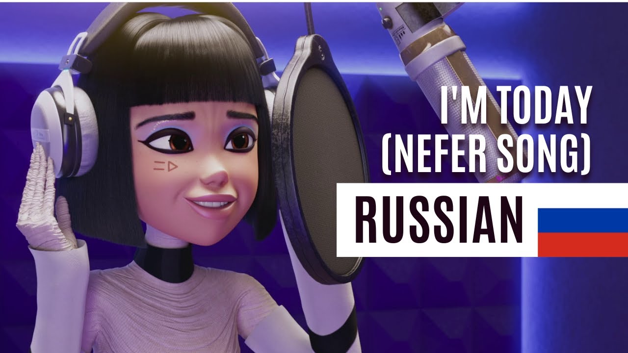 Mummies (2023) - I'm Today [Nefer Song] (Russian/русский) [HQ]