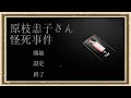 【原枝恚子さん怪死事件】◆何も知らない友人にゲームを送りつけて遊んでもらうシリーズ◆part1
