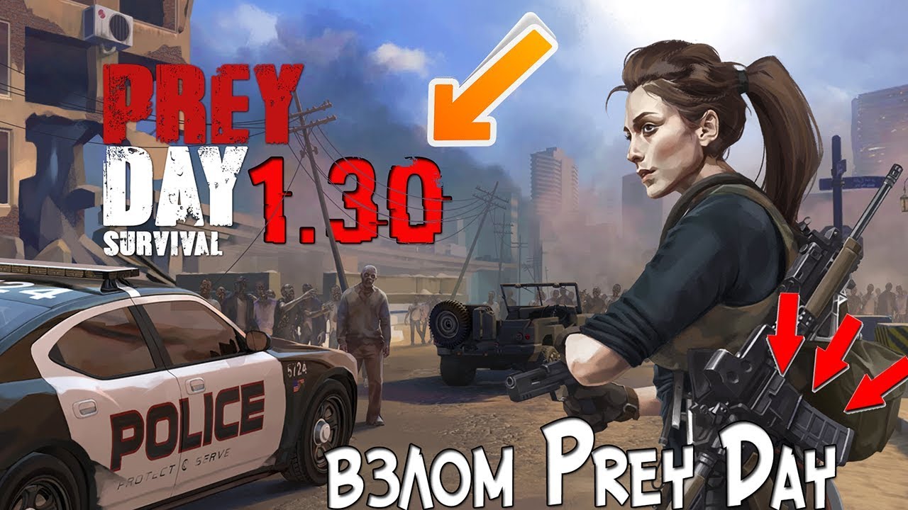 Prey Day: Survival - Craft & Zombie | ВЗЛОМ 1.30! ДЮП ВЕЩЕЙ! КРАФТ! МОНЕТЫ! КЕЙСЫ!ДОНАТ!