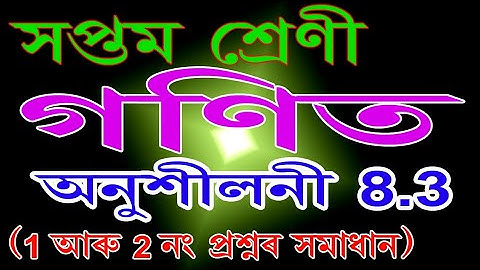 Class 7 Maths, Ex 8 3 Question No 1 & 2 Solution Assamese Medium SCERT Assam/Comparing Quantities
