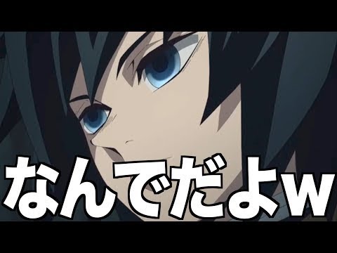 【神回】鬼滅の刃のボケてがツッコミどころ満載だったwwwww【ツッコミ】【第二弾】