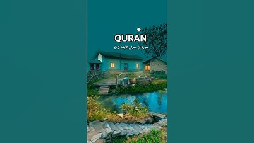 سورة آل عمران الآيات:5-6 | Quran Urdu translation 💖