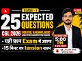 25 Expected Questions | CGL 2026 Maths | यही प्रश्न Exam में आएगा | Class-1