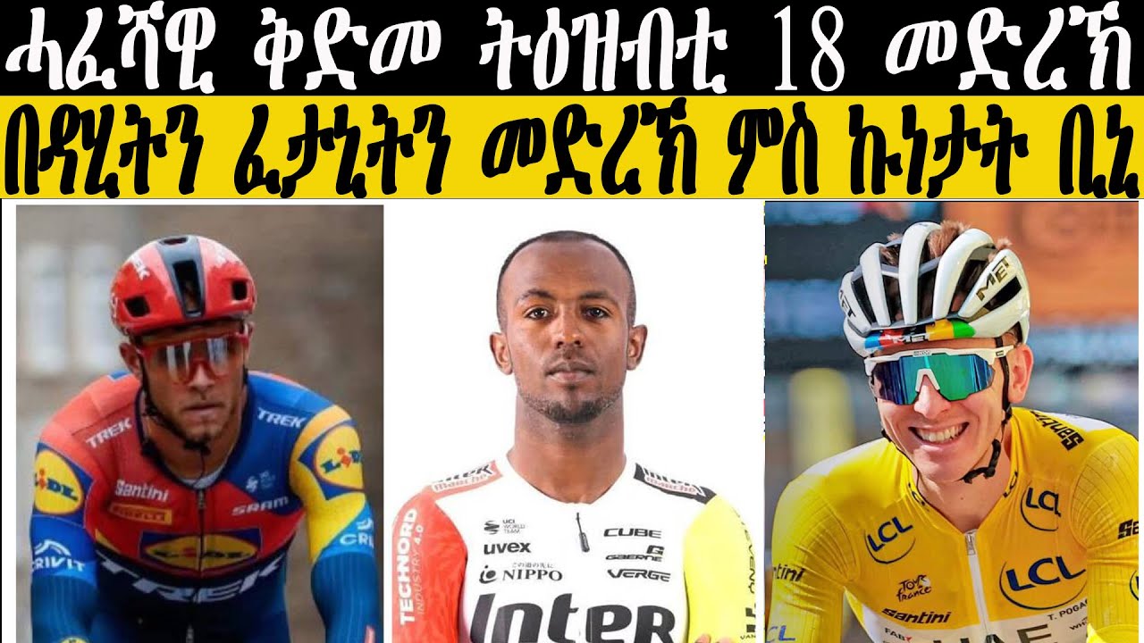 Breaking news - ሓፈሻዊ ቅድመ ትዕዝብቲ 18 መድረኽ , በዳሂትን ፈታኒትን መድረኽ ምስ ኩነታት ቢኒ ! 