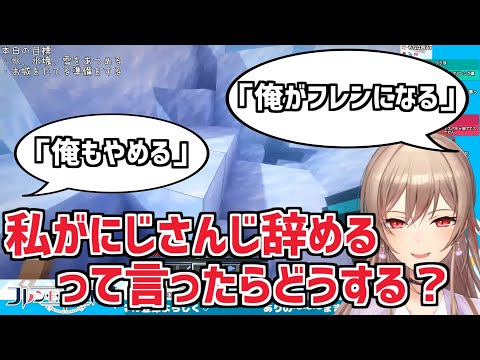 もしフレンがにじさんじを辞めたら？【にじさんじ切り抜き】《フレン・E・ルスタリオ》