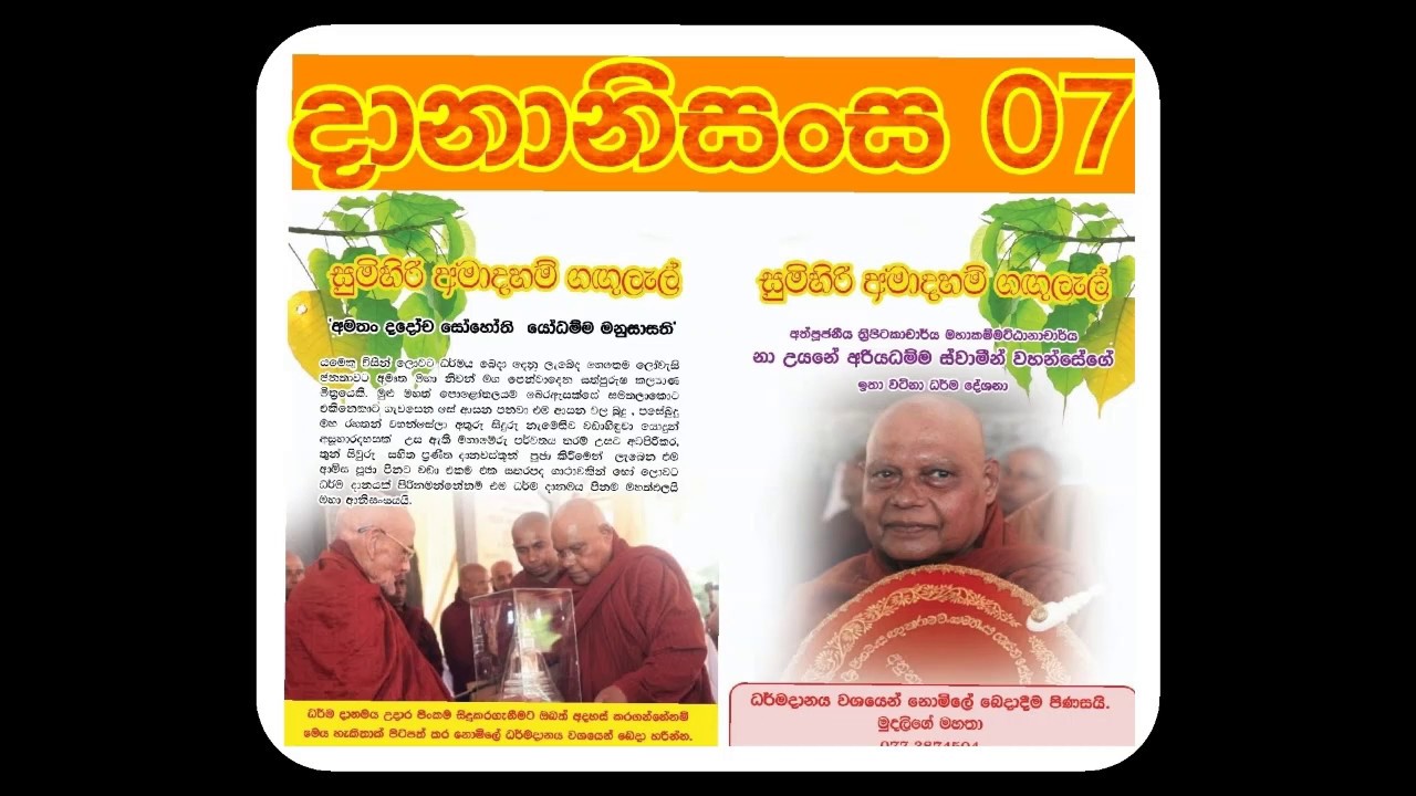 dharma deshana sethan unhan pathihanthi Medium 1 - YouTube