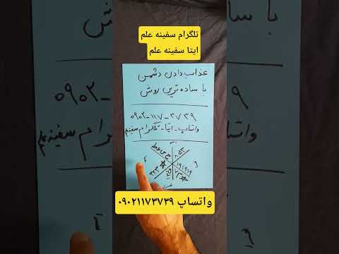 عذاب دادن دشمن به ساده ترین روش