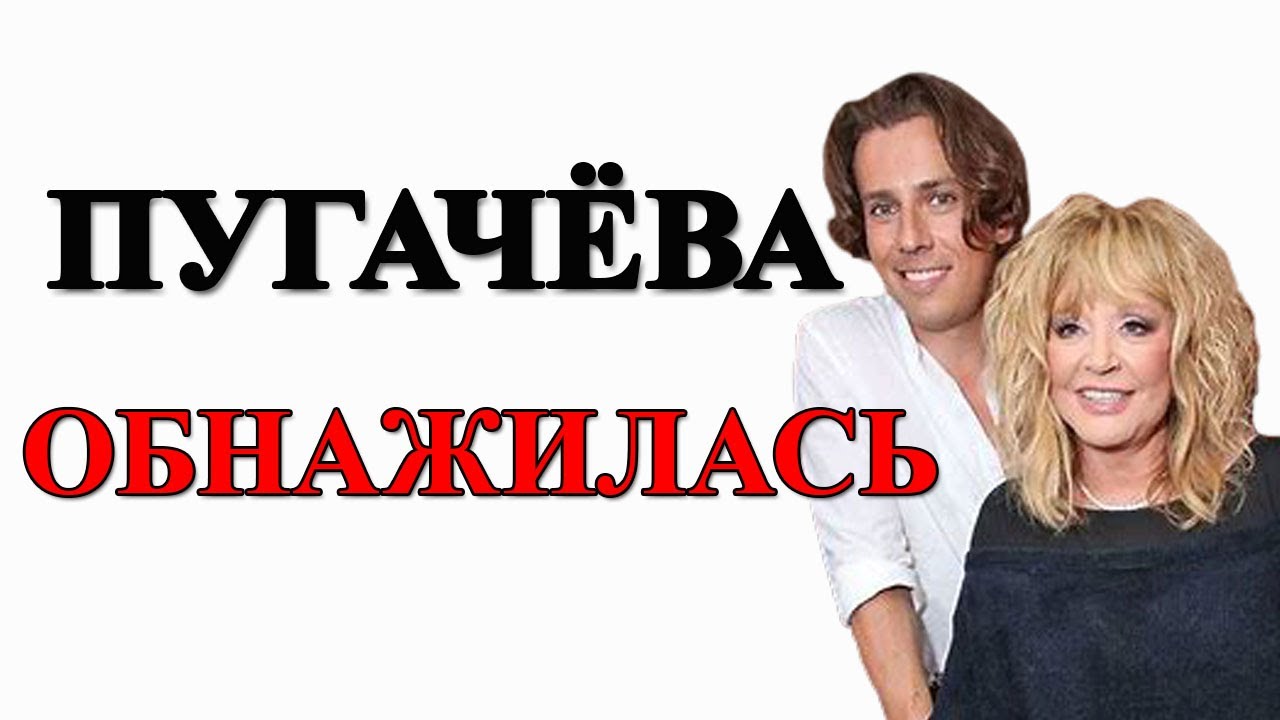 Foto Ally Pugachyovoj V Kupalnike Opublikoval Maksim Galkin Novosti Shou Biznesa Youtube