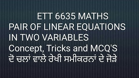 PAIR OF LINEAR EQUATIONS IN TWO VARIABLES, ਦੋ ਚਲਾਂ ਵਾਲੇ ਰੇਖੀ ਸਮੀਕਰਣਾਂ ਦੇ ਜੋੜੇ