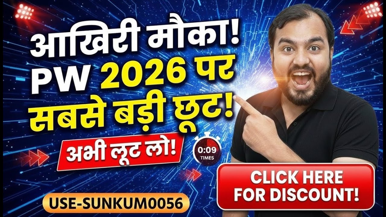 PW coupon code 2026 batch | Maximum discount coupon code