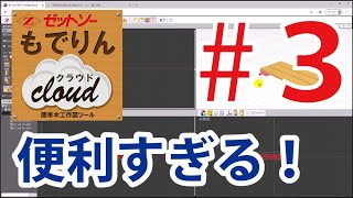 3 木工作図ツール もでりん クラウド で図面を作る Youtube