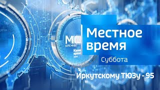 Местное время. Суббота. Выпуск от 23.12.2023 г.