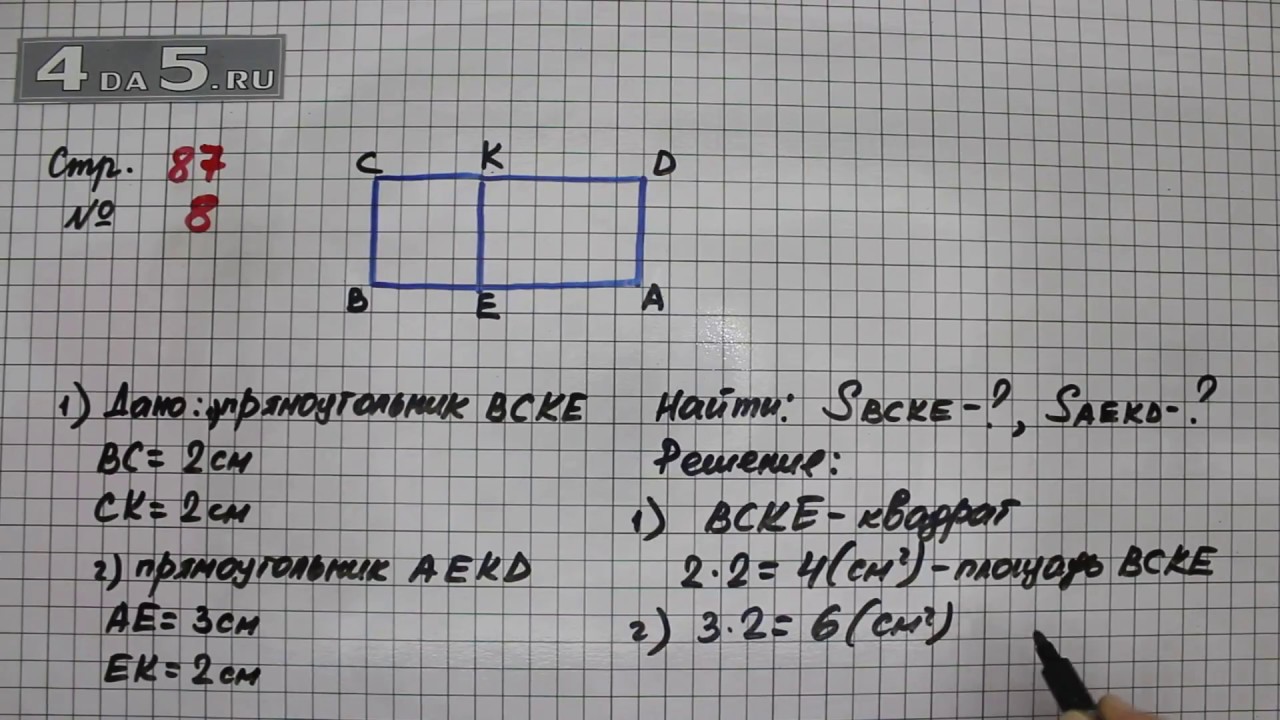 Математика учебник 3 класса страница 87