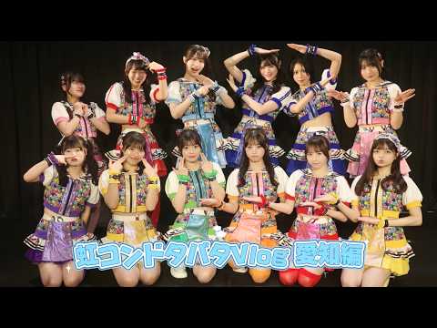 Vlog ︴虹コンドタバタ大作戦愛知公演に密着♡