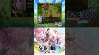 Suikoden Star Leap - Stallion Character Trailer