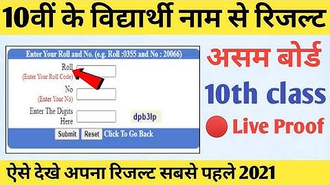 Assam Board 10th Result kaise nikale | Assam Board 10 class result kaise dekhe SEBA HSLC Result 2021