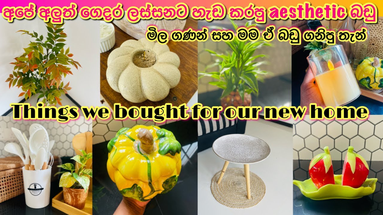 අපේ අලුත් ගෙදරට මම ගත්ත බඩු🏠🌝 මිල ගණන් සහ ඒවා ගනිපු තැන්🥰♥️ unboxing video | aesthetic home items