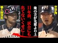 中田翔が暴露した鵜久森淳志とののベンチ裏衝突事件がヤバすぎる「殺してみいオラァ！」