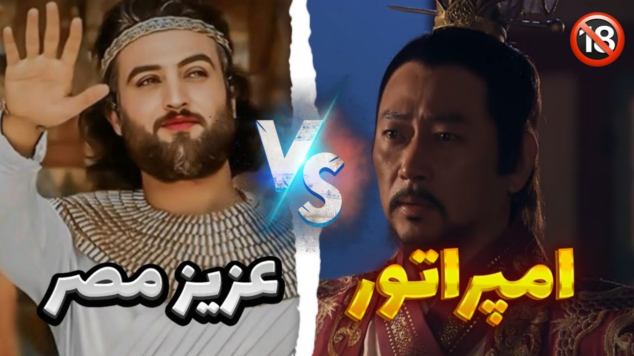 فکر کنم یوسف پیامبر اشتباهیو دانلود کردم💀 | خطر پاره شدن