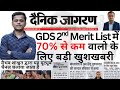 GDS Result 2026 2 Big Changes | India Post GDS Result 2026 Change | Gds 2 नया नोटिस