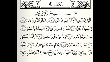 سورة الليل القارئ ابراهيم الجرمي