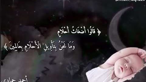 القارى/أحمد حمادي//ماتيسر من سورة يوسف♥️