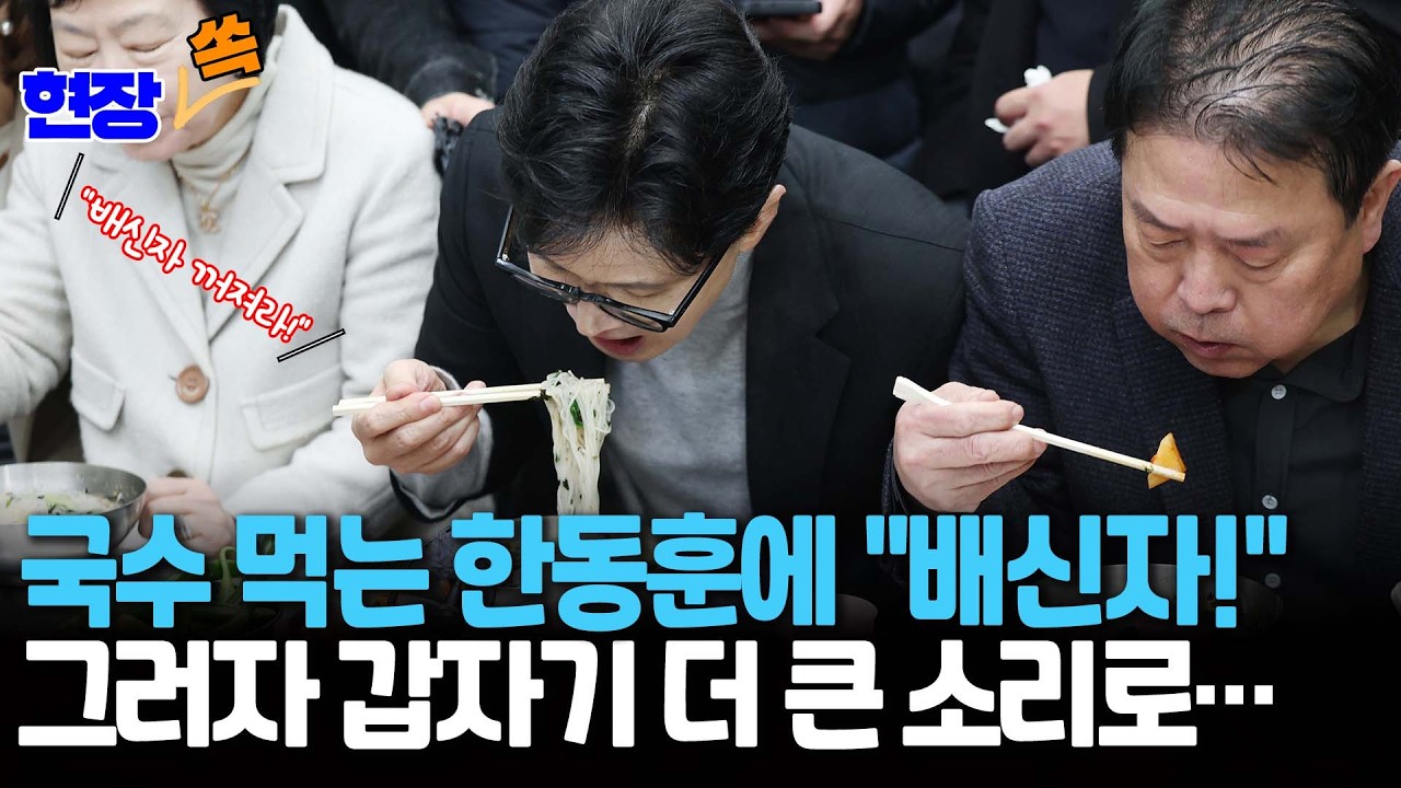 국수 먹는 한동훈에 