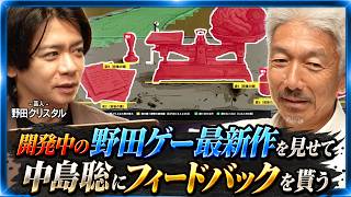 Satoshi Nakajima Stunned by Noda Game's Latest Development Method! | "Theoretically, AI Can Never... screenshot 5