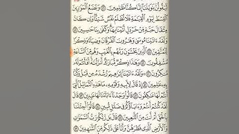 سورة الأنبياء من آية ٥١ حتى آية ١١٢ !!!