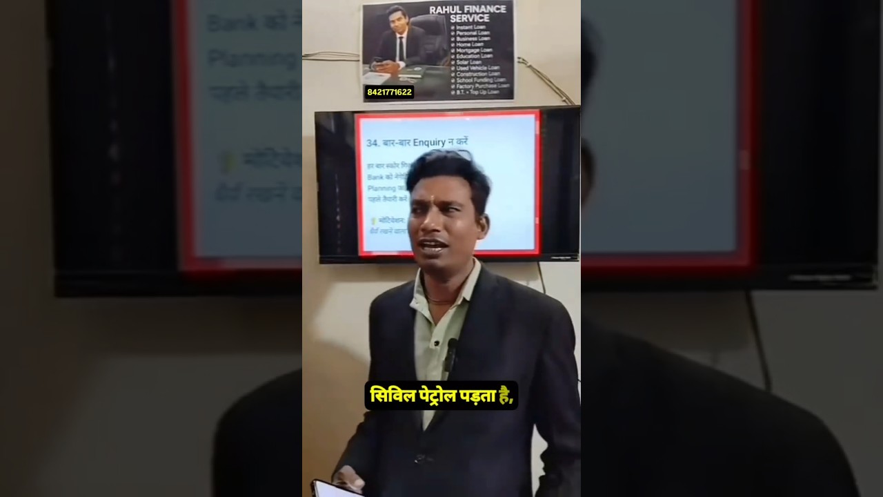 बार-बार Enquiry ना करें Rahul finance service