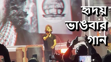 Hridoy Bhangbar Gaan - Fossils Live at JU Sanskriti Connect | Odyssey 