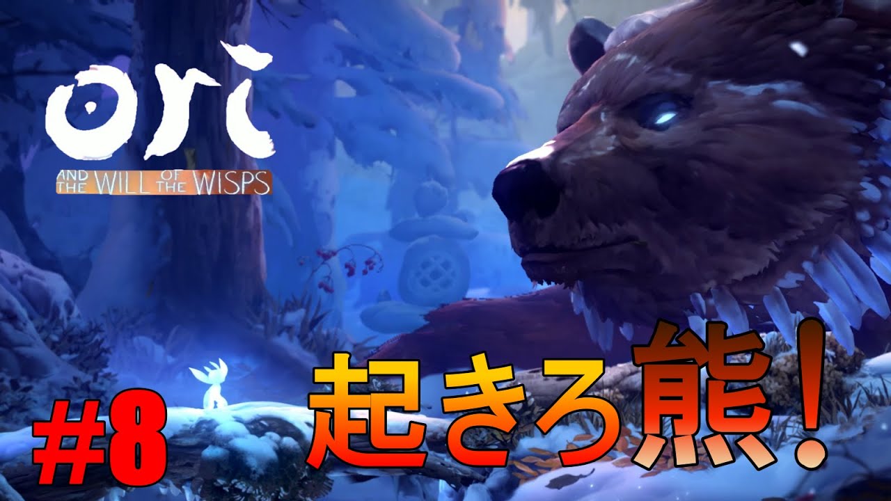 Ori and the Will of the Wisps] #8 The way to wake the bear from