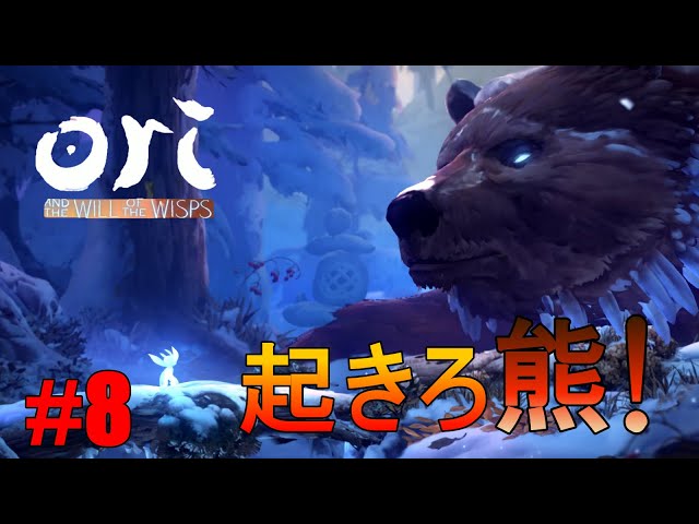 Ori and the Will of the Wisps] #8 The way to wake the bear from