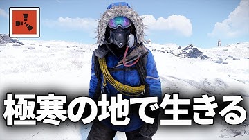 極寒の公式サーバーで生き残るサバイバル生活【Rust 実況】season62#1
