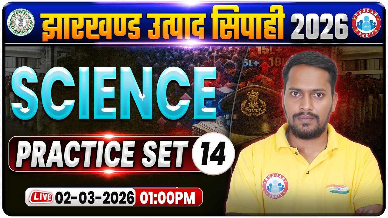 Jharkhand Utpad Sipahi Science Practice Set 14 | JSSC Science Classes | Utpad Sipahi Science MCQs