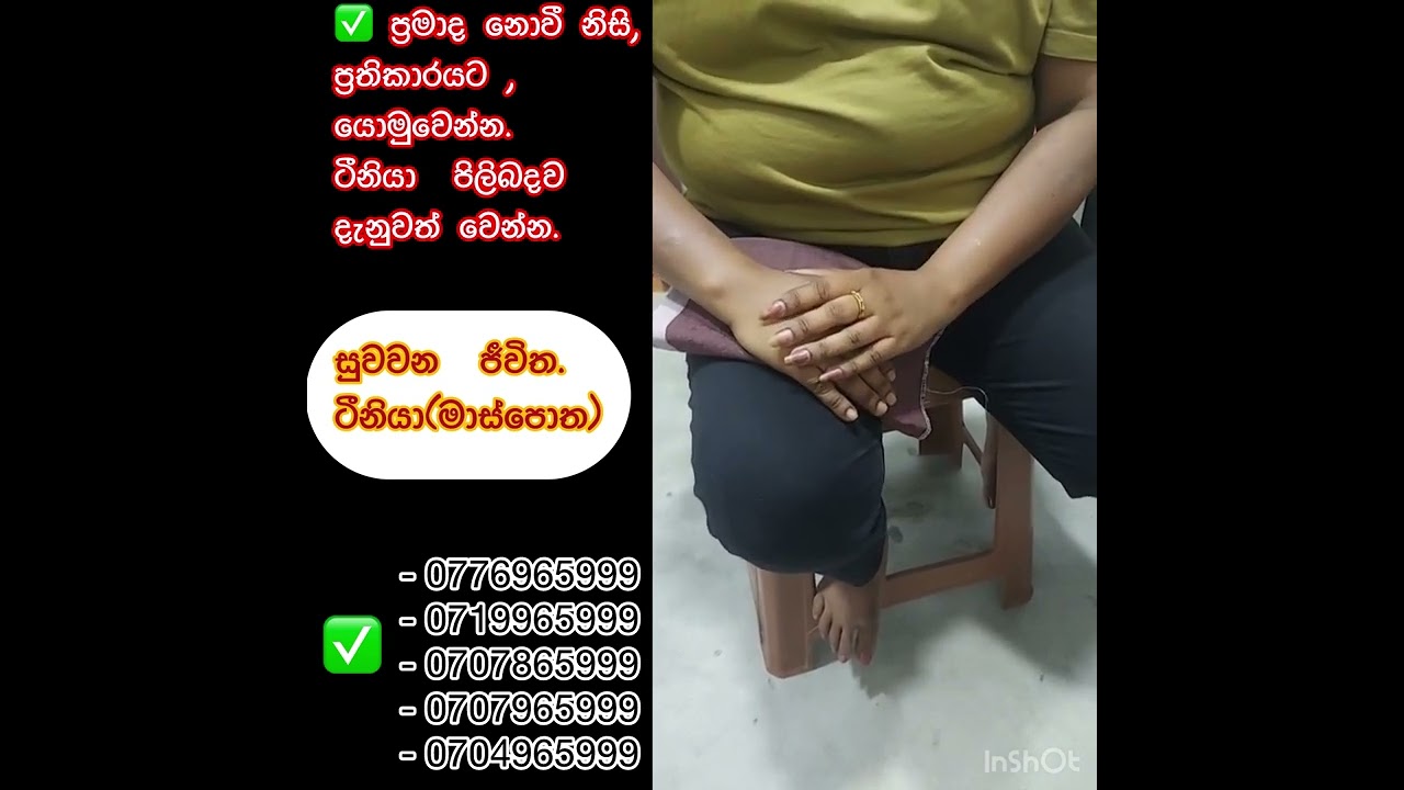 මේ වීඩියෝව බලලා, ඔයත් සඳුටු කදුලක් හෙලුවනම්, මිනිස්සුන්ගේ දුක හතුට හඳුනන සංවේදී මනුෂ්‍යයෙක්🥹#tinea
