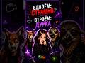 Demonologist: Вдвоём страшно, втроём дурка 😭🤡