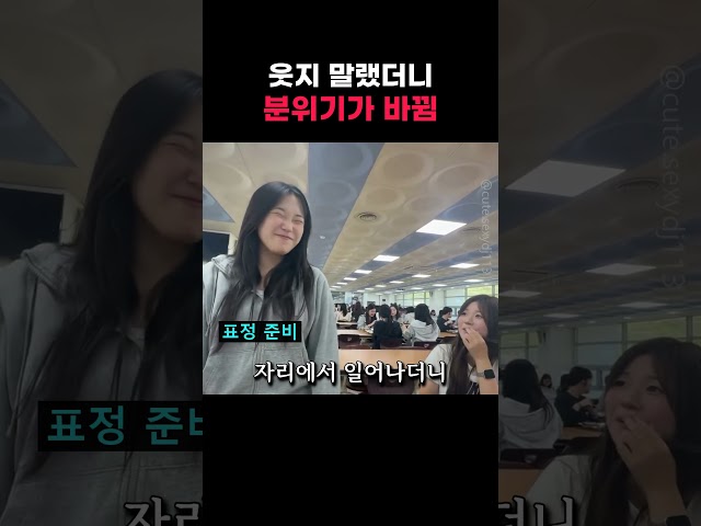 웃지 말랬더니 분위기가 바뀜