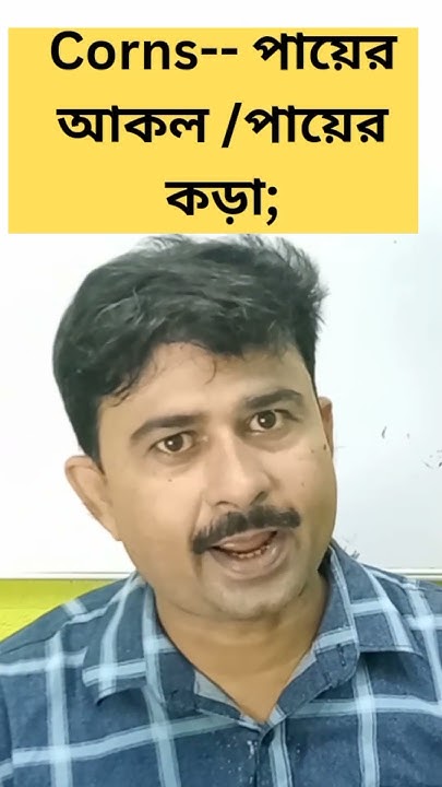 english-word-meaning-in-bengali-learning-english